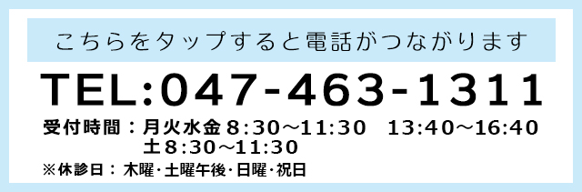 こちらをタップすると電話がつながります